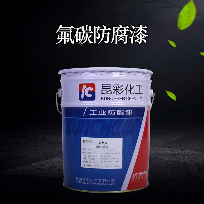 供應  昆彩牌  氟碳防腐漆  耐候性優異 戶外鋼結構鋁板幕墻防腐