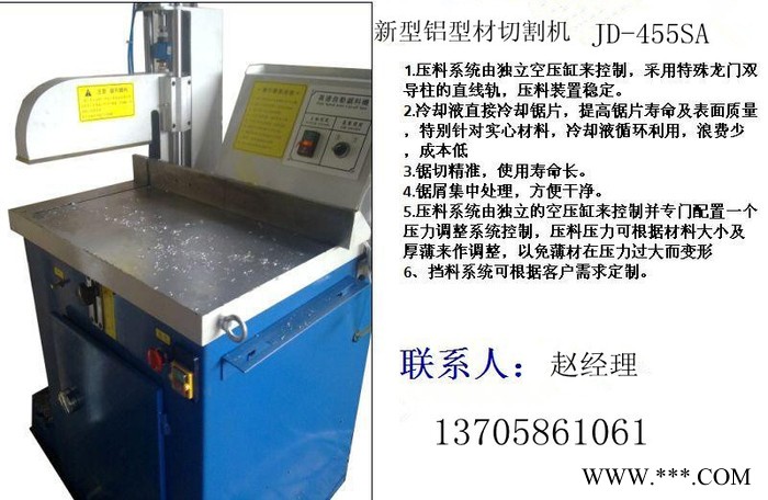 供應毅鴻機械JD-455SA鋁型材切鋁機