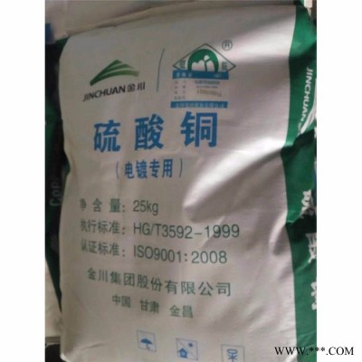 飛揚化工  電鍍級硫酸銅 品**良工業級硫酸銅