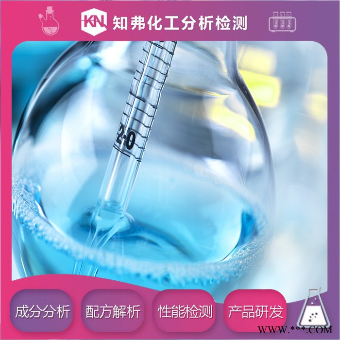 電鍍增黑劑配方還原  成分組分分析   槍色電鍍增黑劑專業(yè)檢測機構(gòu)