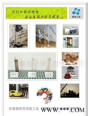 供應** 電鍍廢水處理設備，表面處理酸洗磷化，電泳廢水處理，零排放