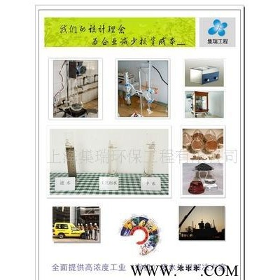 供應** 電鍍廢水處理設備，表面處理酸洗磷化，電泳廢水處理，零排放