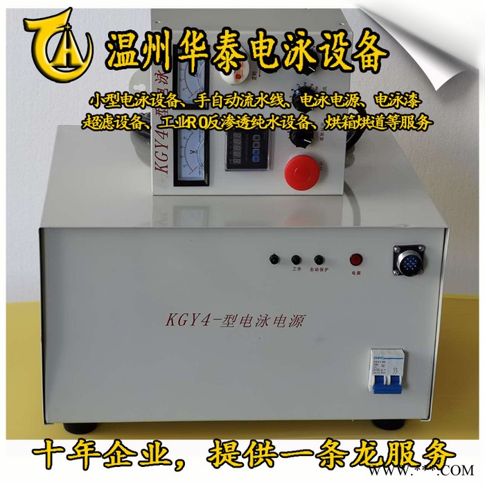 供應2016電泳電源、電泳整流器、電泳整流電源300A300V