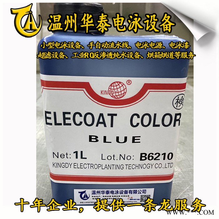 華泰電泳設備  電泳涂料廠家 黑色電泳漆  黑色亞光電泳漆批發(fā)  黑色亮光電泳漆廠家  **