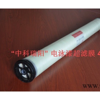 供應中科瑞陽SEG-UF-4040電泳漆超濾膜-中科瑞陽