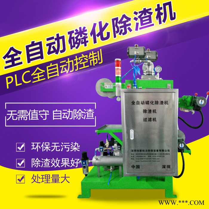 江蘇供應(yīng)新創(chuàng)力磷化除渣機  除渣機 磷化除渣設(shè)備 涂裝電泳