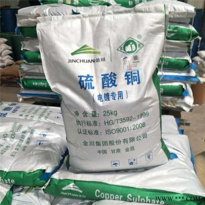 遼寧沈陽供 **金川硫酸銅 藍礬 電鍍級 工業級 消毒殺菌劑