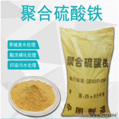印染廢水聚合硫酸鐵用量-電鍍廢水聚合硫酸鐵性能指標(biāo)-造紙廢水聚合硫酸鐵技術(shù)參數(shù)-脫色除磷聚合硫酸鐵性能簡(jiǎn)介