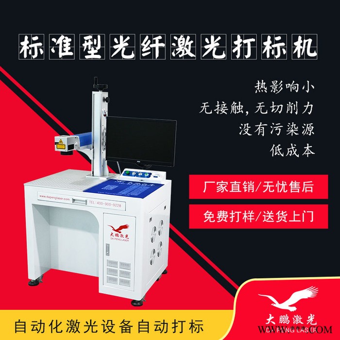 鋁錠光纖激光打標機**專業光纖激光刻字機鐳射機鐳雕機