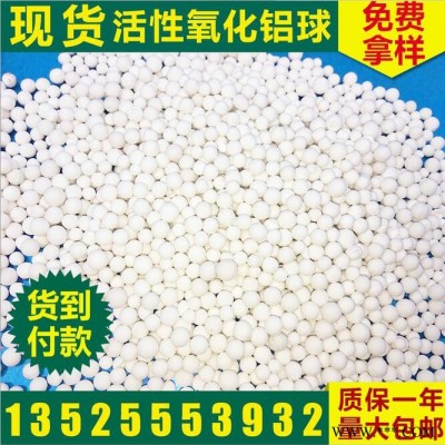 供應(yīng)活性氧化鋁干燥劑 吸附劑催化劑載體除氟活性氧化鋁球