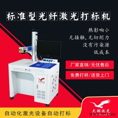 大鵬 激光打標機 紫外激光打標機 鋁箔袋紫外激光打標機