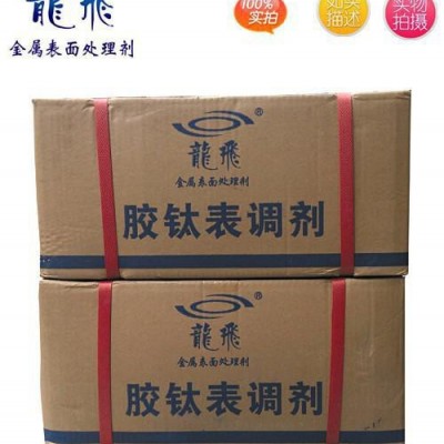 LF-301膠鈦表調(diào)劑 鋅系磷化表調(diào)劑 表調(diào)劑 20元/公斤