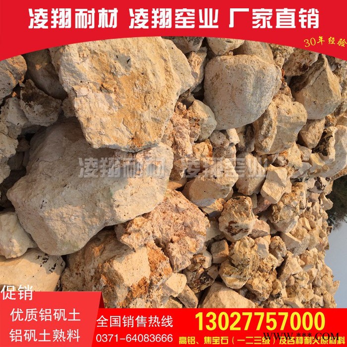 鞏義凌翔窯業(yè)天然氣煅燒高鋁礬土熟料-各級鋁礬土熟料