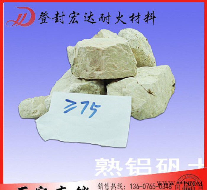熟鋁礬土，耐火原料，鋁礬土熟料，高鋁耐火骨料直銷