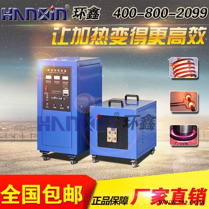 環(huán)鑫HCP-100  高頻淬火  高頻加熱設(shè)備  熱處理   環(huán)鑫超音頻  中頻加熱設(shè)備 中頻熔煉 環(huán)鑫熱處理 中頻鍛造