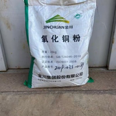 氧化銅粉 金川專用電鍍氧化銅粉 高純超細99.8%工業級 氧化銅粉末