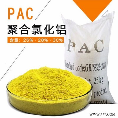 聚合氯化鋁飲用水級 聚氯化鋁PAC 原廠供應