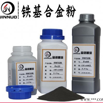 現貨 Fe60A鐵基自熔性合金粉末 鐵粉直銷