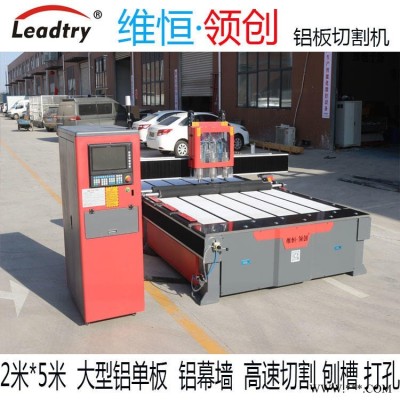 數控鋁單板雕刻機 鋁板三工序切割機 鋁幕墻異形切割 高速開槽 打孔機